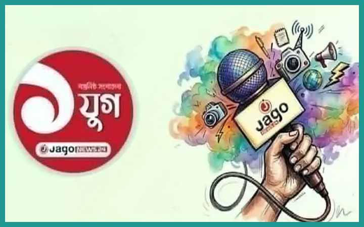 জাগো নিউজে চাকরির সুযোগ